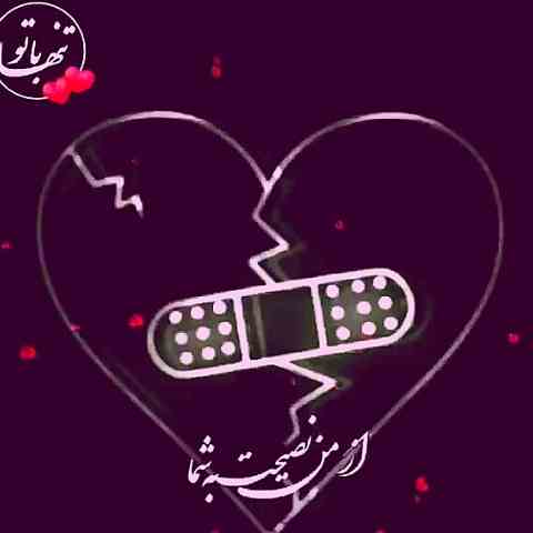 دانلود آهنگ ماتادور از من نصیحت به شما عاشق نباشید